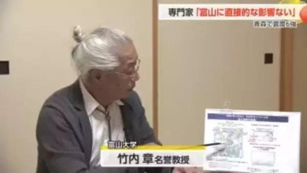 青森の震度6強地震、富山県内「直接的影響なし」 専門家は南海トラフへの備え強調
