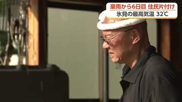 豪雨から6日、最高気温32.3℃の暑さのなか片付け続く　家財道具にこびりついた泥を洗い流す