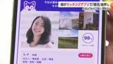 「富山県が全国初の「マッチングアプリ」導入へ！ AIが「共通の友達役」【動画あり】」の画像1