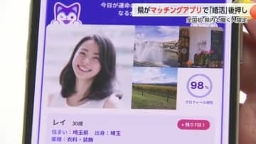 富山県が全国初の「マッチングアプリ」導入へ！ AIが「共通の友達役」【動画あり】