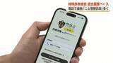 「特殊詐欺”過去最悪ペース”で官民合同会議が臨時開催 警察官かたる詐欺多く」の画像1
