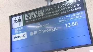 富山空港と韓国・清州（チョンジュ）結ぶチャーター便　アウトバウンドは7年ぶり　ほぼ満席に