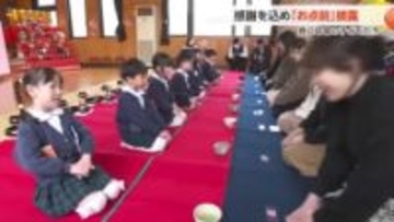 心を込めてお茶を点てて　富山市の園児が卒園前にお茶会で感謝の気持ちを表現