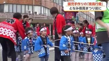 「ちょっと軽かった」　園児が手作り夜高行燈を曳き廻し　となみ夜高まつりを前に