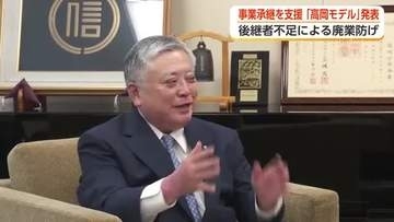 後継者不足に挑む「高岡モデル」発表　高岡信用金庫とM＆Aナビが連携