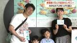 「ミニチュア写真家・田中達也さんの企画展、来場者1万人を達成　富山・氷見市芸術文化館」の画像1