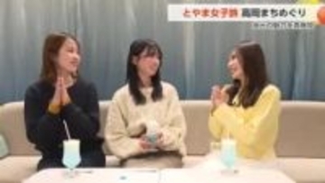 「とやま女子旅」で再発見　高岡の伝統工芸と地元グルメを満喫するまち歩き【動画で見る】