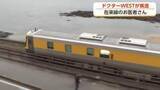 「「見られてラッキー」黄色い点検車両「ドクターWEST」がJR城端・氷見線を走行【動画で見る】」の画像1