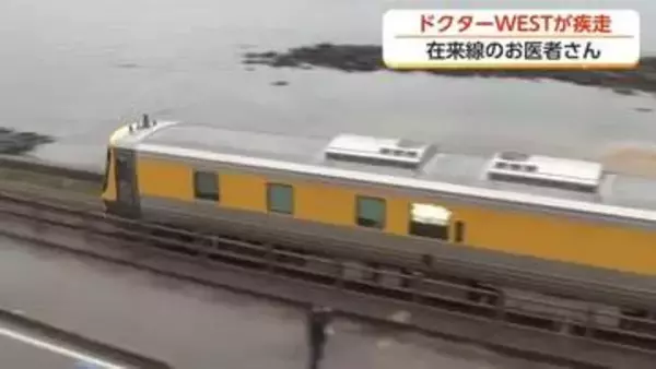 「見られてラッキー」黄色い点検車両「ドクターWEST」がJR城端・氷見線を走行【動画で見る】