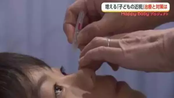 増える『子どもの近視』に注目の対策　「近視の進行を妨げる」新しい目薬治療【動画で見る】
