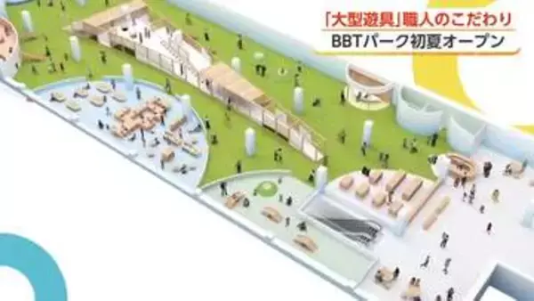 全天候型屋内公園「BBTパーク」の完成近づく　職人も驚く全長36メートル「大型遊具」