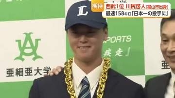 川尻啓人投手の西武1位指名に地元富山の幼馴染も歓喜　西口監督「1年目からすごいなと言われる投手に」
