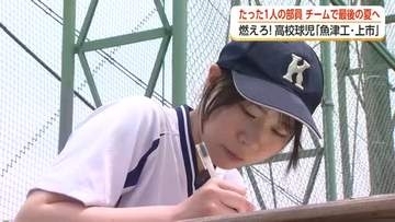 選手ゼロの野球部で1人残った女子マネージャー　連合チーム「魚津工業・上市」に懸ける思い