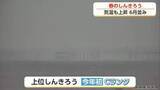 「「6月並みの暖かさ」　Cランクの蜃気楼初観測、立山と桜と新幹線の競演も【気象予報士 解説】」の画像1