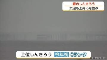 「6月並みの暖かさ」　Cランクの蜃気楼初観測、立山と桜と新幹線の競演も【気象予報士 解説】