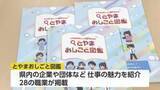 「「とやまおしごと図鑑」を小学5年生に配布　職業の魅了を紹介」の画像1
