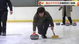 「地元で楽しむオリンピック競技体験！ クロスカントリースキー＆カーリングに挑戦【動画で見る】」の画像1