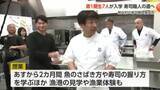 「第1期生7人が入学、富山県初の寿司職人養成所「北陸すしアカデミー」で新たなスタート」の画像1