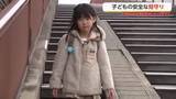 「「ドキドキした」から「安心」へ　GPSと地域の目で守る、新入学の子どもの登下校【動画で見る】」の画像1