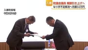23年ぶり報酬引き上げで「なり手不足」解消なるか　入善町議会議員、月29万円から32万7000円へ