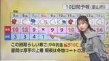 「5日の富山県内は「ゆっくり日差し届く」 夜にかけて天気は回復へ【気象予報士解説・ソラをライブ】」の画像1