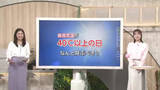 「気温40℃以上の日に新たな名称を！気象庁がアンケート実施、富山県民の1位は「○○○日」！？」の画像1