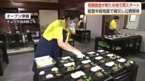 能登半島地震で被災の氷見市の老舗食堂が新たな地で再スタート　76年の歴史を引き継ぎ新天地でよみがえる