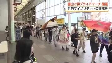 「わたしたちはここにいる」富山で初のプライドマーチ、約150人が中心商店街を行進　地方に広がり見せる