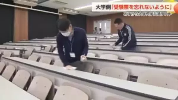 あす17日から大学入学共通テスト　大学側「受験票を忘れないように」