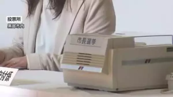 きょう投票日　再選目指す現職に新人挑む黒部市長選挙　期日前をあわせた投票率は前回を上回るペース