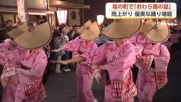 「おわら風の盆」、哀愁漂う音色と優美な踊りが魅了　三日三晩、坂の町を唄い踊り明かす