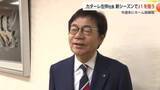 「カターレ富山左伴社長「J1にあがる足掛かりにする」サッカー百年構想リーグが開幕」の画像1
