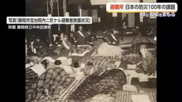 「101年前と変わらない」　雑魚寝が続く避難所、災害関連死ゼロへの課題