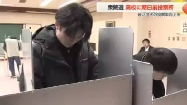高校の学校内に臨時の期日前投票所が開設される　若い世代の投票率アップへ