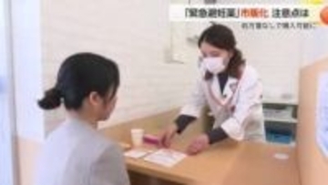 「緊急避妊薬」が市販化　富山県内87店舗で対応　「薬剤師による対面販売」の重要性【動画で見る】