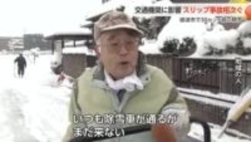 富山県内に大雪、砺波市では30センチ超の積雪　交通に影響　スリップ事故も56件 【動画あり】