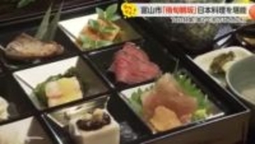 【動画あり】富山の隠れた名店「侑旬鵜坂」と「ことの葉」で味わう「華やぐ和のひととき」