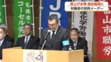 連合富山メーデーに2500人　今春闘「過去最高水準を上回る回答」賃上げ成果を報告