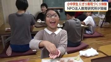 寿司職人直伝のシャリの握り方　宇奈月のこども食堂で小中学生22人が本格にぎり寿司に挑戦