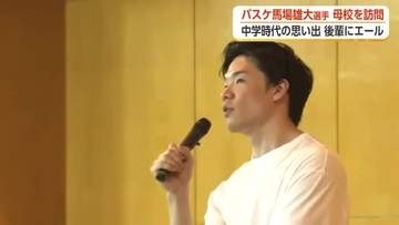 バスケ馬場雄大選手が母校・奥田中をサプライズ訪問、205チームへの用具寄贈プロジェクトも始動
