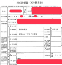 ワクチン健康被害めぐり「名誉毀損」人気ミステリー作家に罰金30万円の略式命令　東京簡裁
