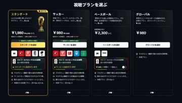 DAZN「月額980円」サッカープラン炎上 、実は“年縛り”で「W杯期間だけの契約」は不可…誤認招く可能性も“違法ではない”ワケ【弁護士解説】