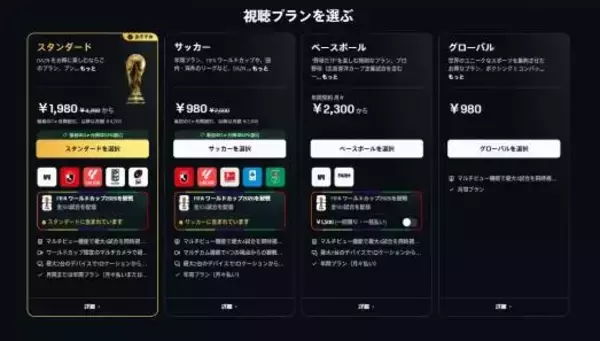 DAZN「月額980円」サッカープラン炎上 、実は“年縛り”で「W杯期間だけの契約」は不可…誤認招く可能性も“違法ではない”ワケ【弁護士解説】