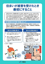 被災後の“公的支援”利用する全ての人に必須「罹災証明書」とは？　申請する際のポイント
