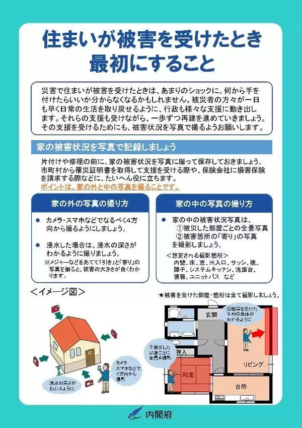 被災後の“公的支援”利用する全ての人に必須「罹災証明書」とは？　申請する際のポイント