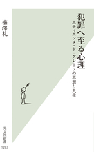 「殺害」を決めてなお決まらぬ覚悟…殺人への“最終段階”で犯人を「もはやこれまで」と動かすものとは