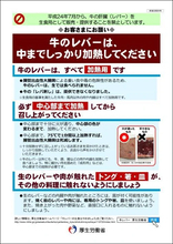 「生レバー」を出した飲食店主が逮捕…　注文して食べた客側に「共犯」が成立し得るケースとは？【弁護士解説】