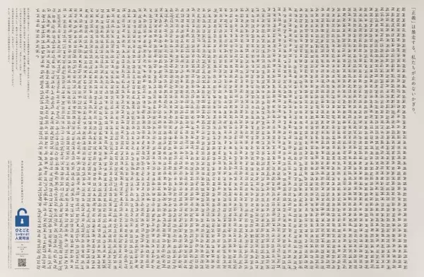 「えん罪」関与の捜査関係者らに“表彰状”贈呈、その真意とは…「大川原化工機事件」モチーフの新聞広告に込められた“痛烈な”皮肉