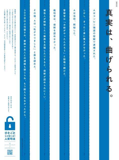 「えん罪」関与の捜査関係者らに“表彰状”贈呈、その真意とは…「大川原化工機事件」モチーフの新聞広告に込められた“痛烈な”皮肉