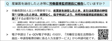企業に「産業医」の“辞任・解任”報告を義務付け…8月1日から“改正労働安全衛生規則”が施行